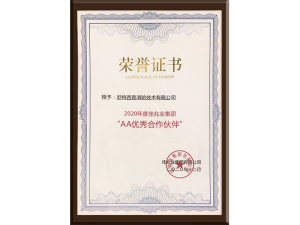 擇優(yōu)同行！尼特榮獲佳兆業(yè)集團(tuán)“AA優(yōu)秀合作伙伴”！